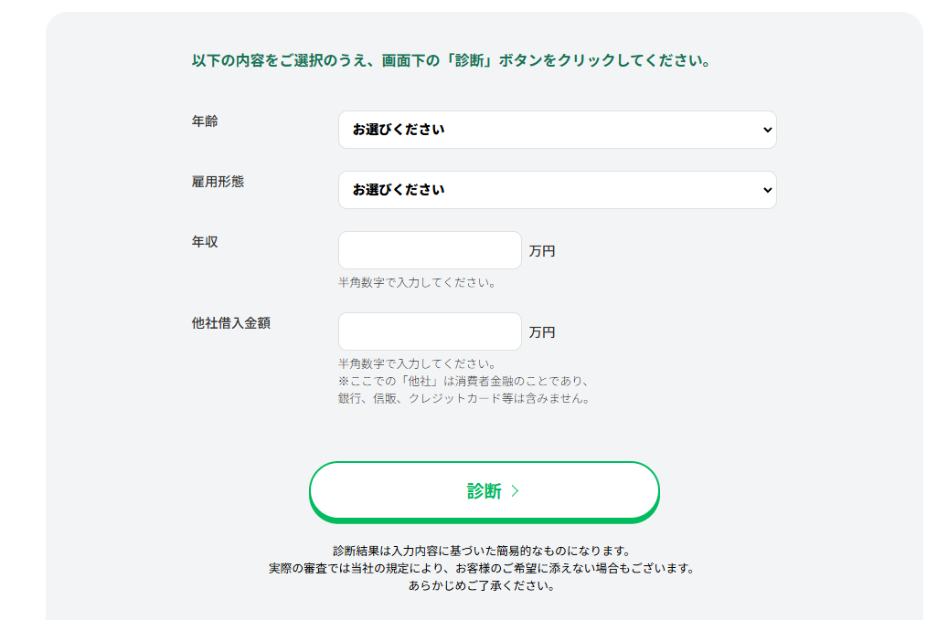 フクホーのお借入れ診断 写真1