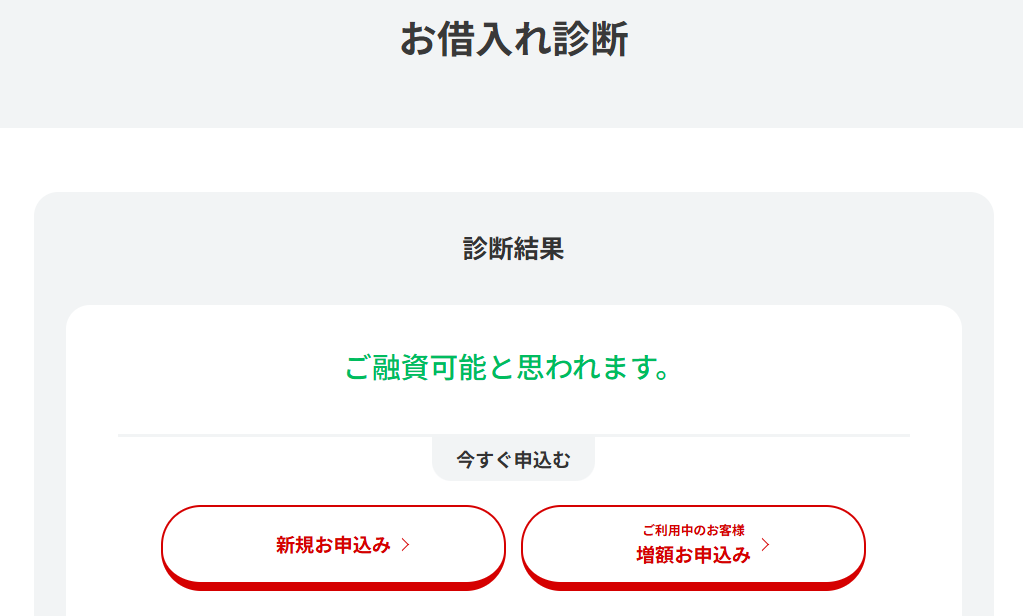 フクホーのお借入れ診断 写真2