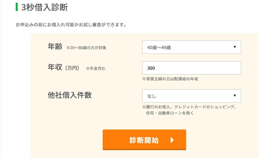 ベルーナノーティス 3秒借入診断