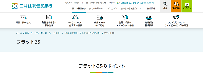 三井住友信託銀行住宅ローン「フラット35」