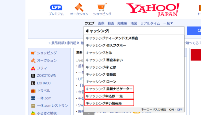 「キャッシング申込即 一覧」「キャッシング早い情報局」「キャッシング 最新ナビゲーター」（Yahoo!検索結果）
