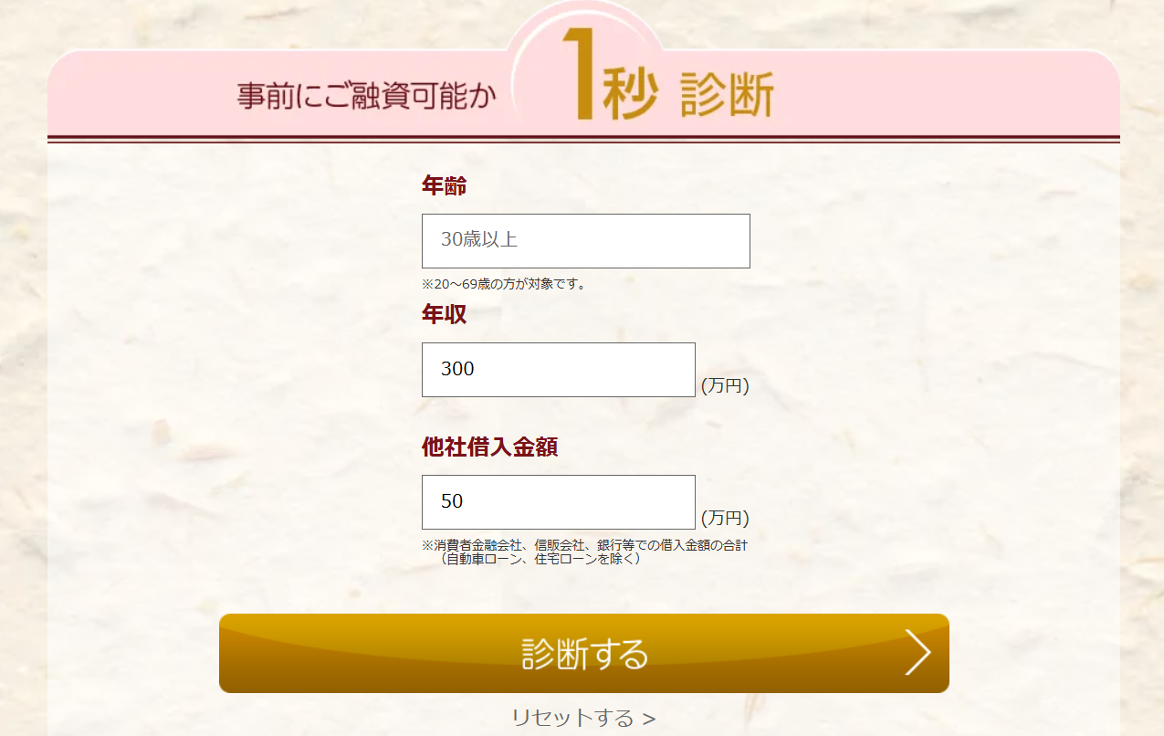 アイフルの1秒診断-1