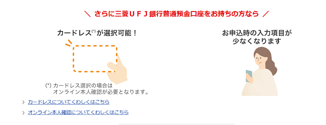 三菱UFJ銀行バンクイック