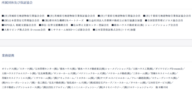 桂不動産の所属団体・業務提携企業