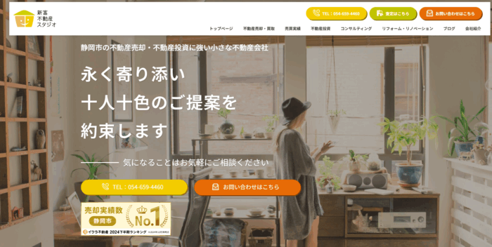 新富不動産スタジオ