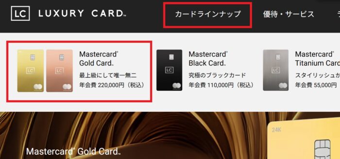 ラグジュアリーカードのWeb申込の流れ1】公式HPの「お申し込み」をクリック