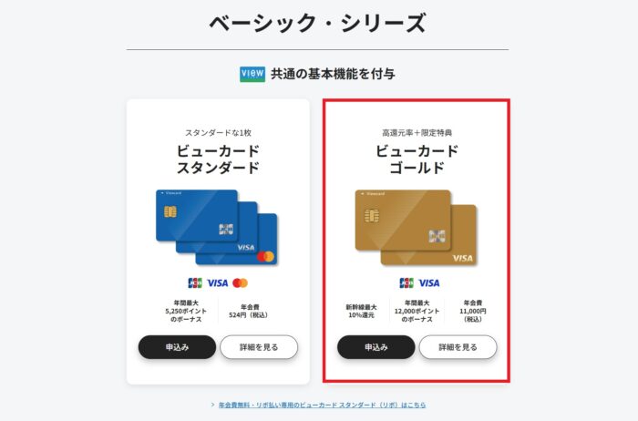 ビューカードのWeb申込の流れ2】希望のカードを選ぶ