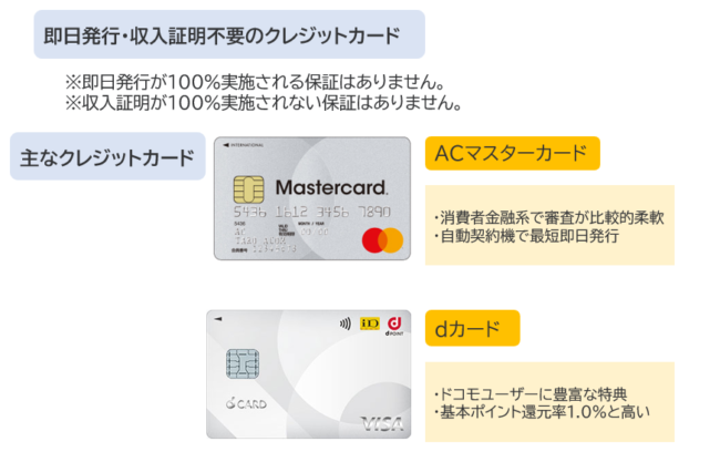 審査が甘い・ゆるいおすすめのクレジットカード1】即日発行・収入証明不要のクレジットカード