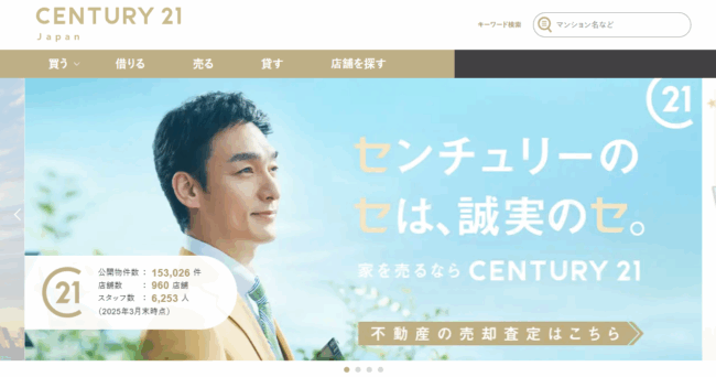 Century21(センチュリー21)の特徴