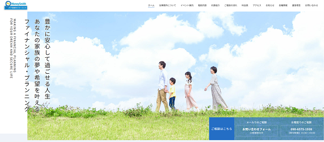 FP事務所MoneySmith