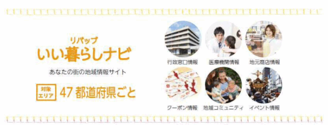 いい暮らしナビ