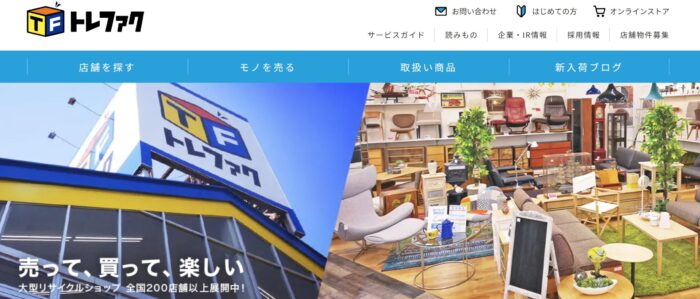 トレジャーファクトリー