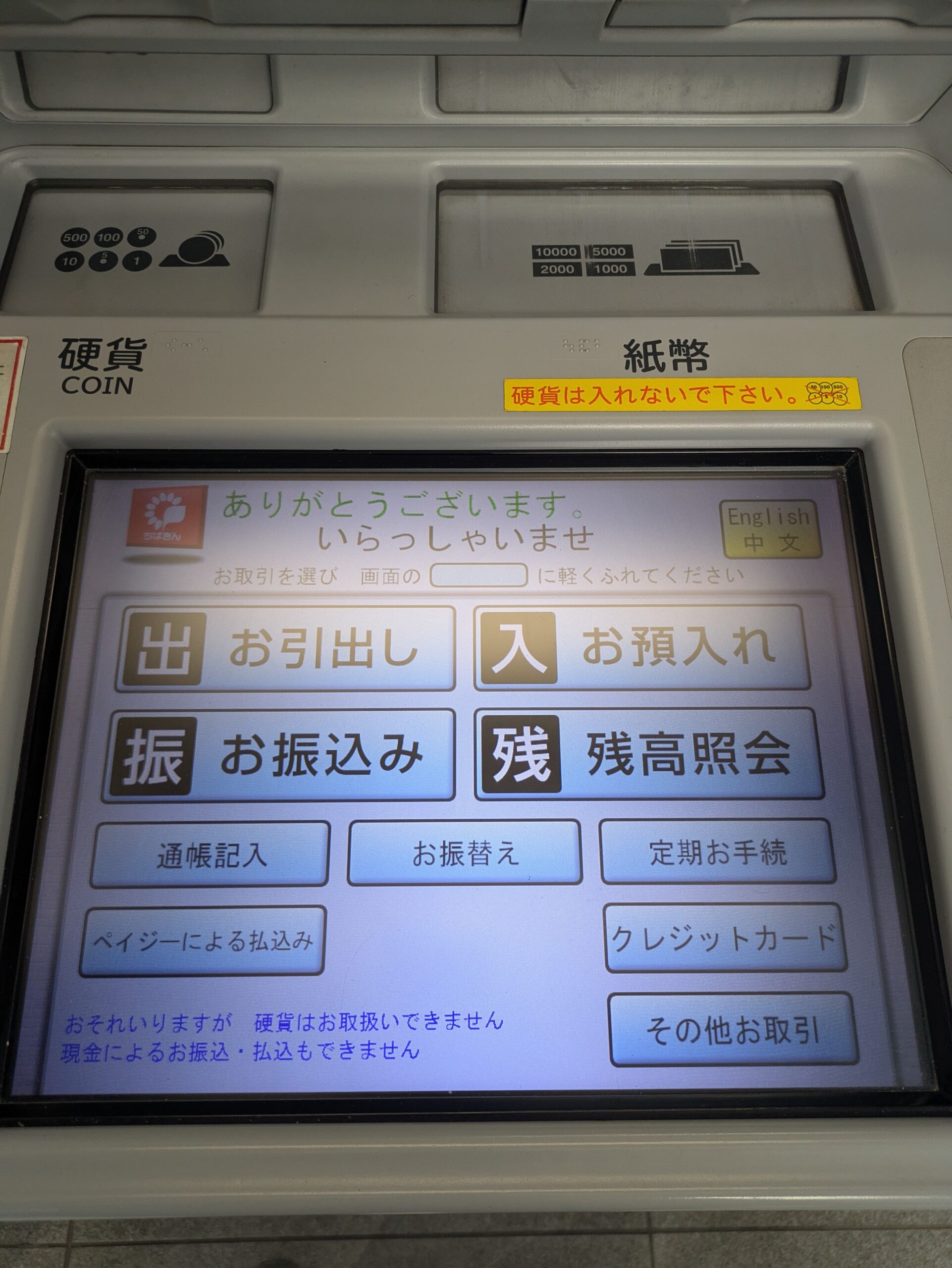 千葉銀行カードローンの店舗・ATM写真3