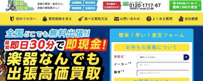 楽器の買取屋さん