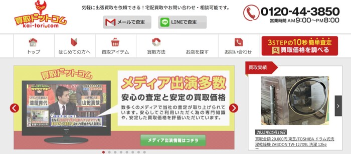 買取ドットコム