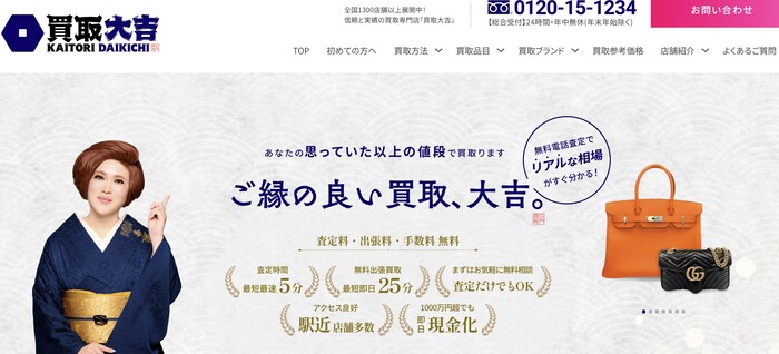 買取大吉
