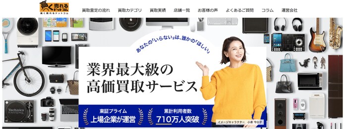高く売れるドットコム