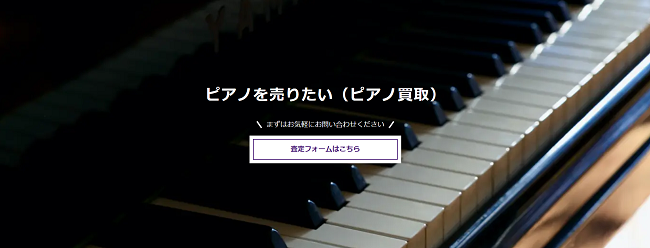 ヤマハピアノサービス