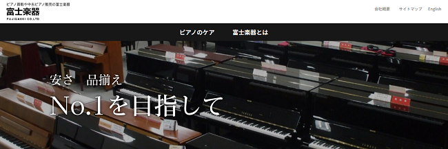 富士楽器富士楽器