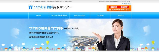 MEC株式会社ワケあり物件買取センター