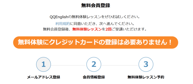QQEnglishの無料体験