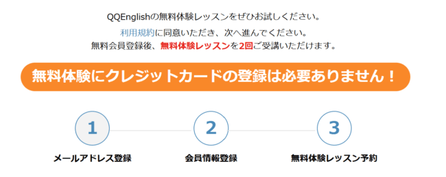 QQキッズ無料体験レッスン