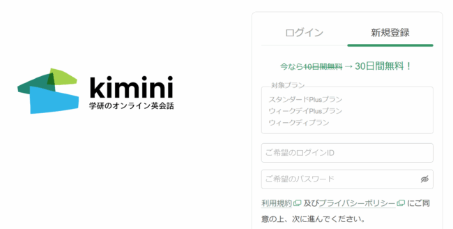 kimini英会話の無料体験