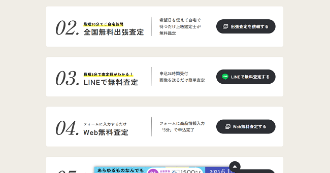 うるココの出張買取Web申込の流れ1】公式HPにアクセスする