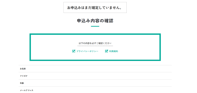 うるココの出張買取Web申込の流れ3】申込み内容の確認後買取依頼