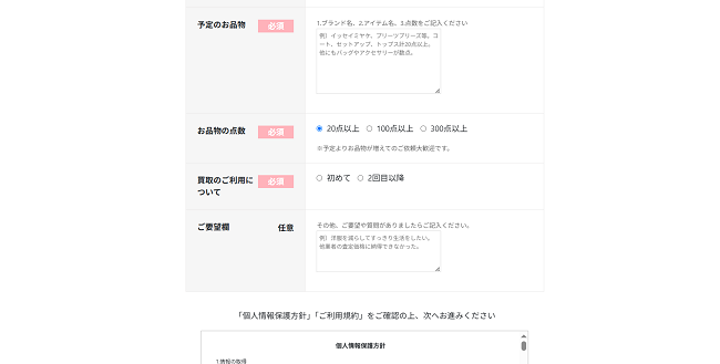 アクイールの出張買取Web申込の流れ3】出張買取お申込みフォームの品物情報を記入し買取依頼