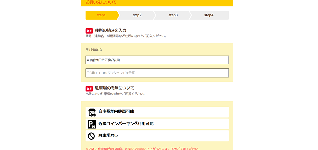 エコリングの出張買取Web申込の流れ 2】専用フォームに必須情報を記入