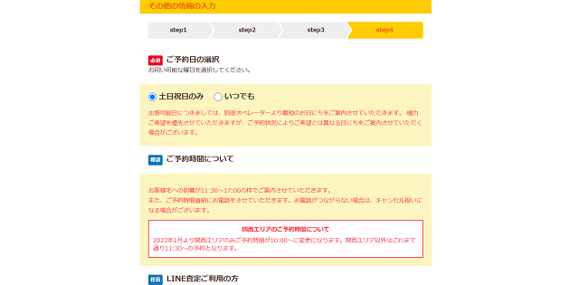 エコリングの出張買取Web申込の流れ 3】買い取り希望日時を予約する