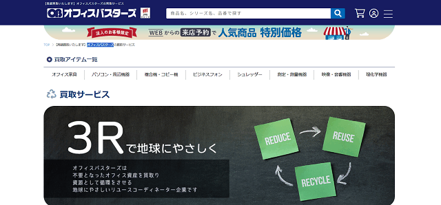 オフィスバスターズ