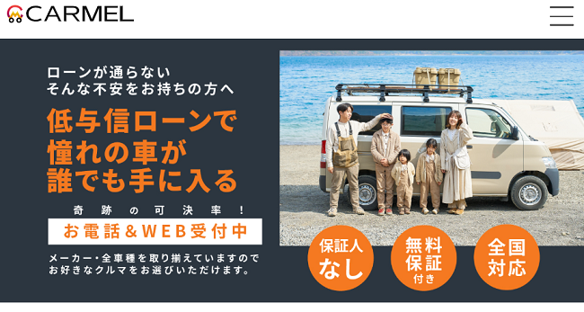 カーメルのWeb申込の流れ1】公式HPにアクセスする