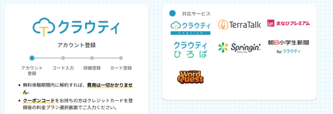 クラウティの無料体験レッスン