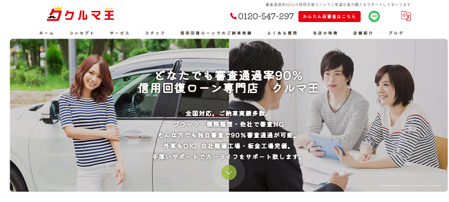 クルマ王のWeb申込の流れ 1】公式HP「かんたん仮審査はこちら」にアクセスする