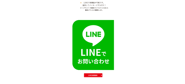 クルマ王のWeb申込の流れ 2】LINEアカウント追加後に申し込み