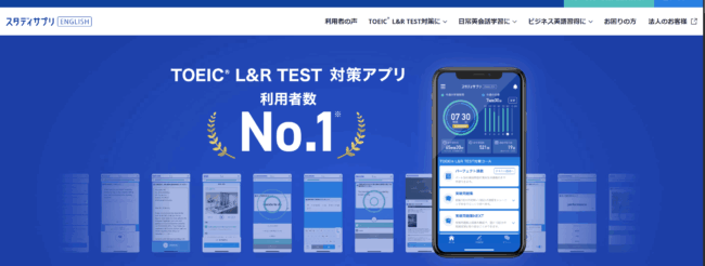 スタディサプリTOEIC