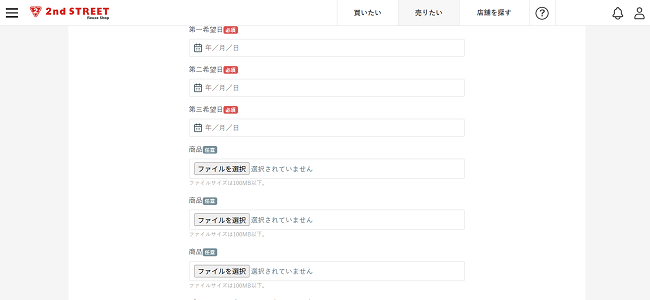 セカンドストリート（セカスト）の出張買取Web申込の流れ3】出張買取希望日と楽器情報を記入(任意)し申し込み