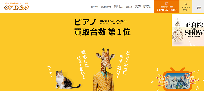 タケモトピアノ