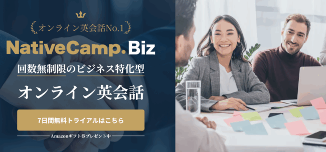 ネイティブキャンプ