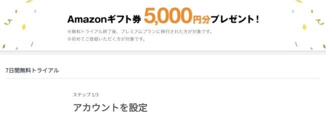 ネイティブキャンプの無料体験レッスン