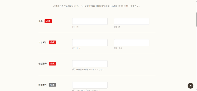 バイセルの出張買取Web申込の流れ2】買取お申し込みフォームに個人情報を記入