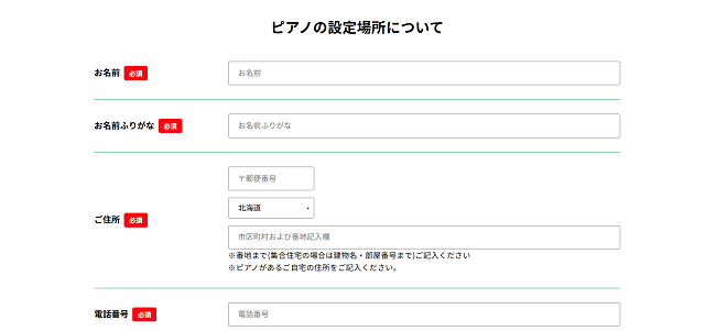 ピアノワンのWeb申込の流れ3】氏名・電話番号などを入力し確認後送信