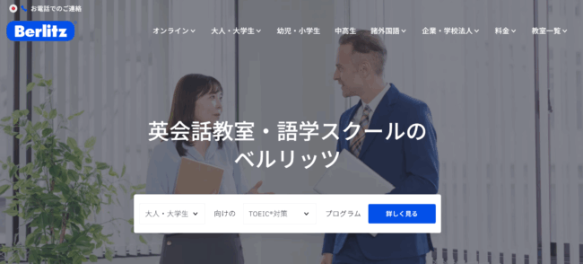 ベルリッツ
