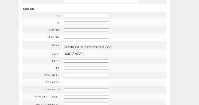ヤマハピアノサービスのWeb申込の流れ3】氏名・電話番号などを入力し確認後送信