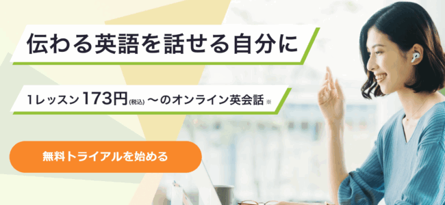 レアジョブ英会話