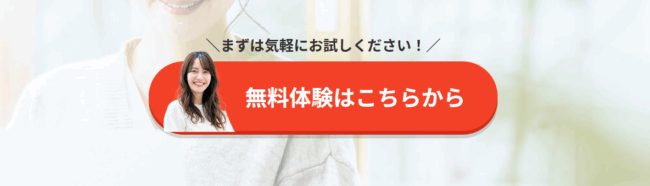 ワールドトークの無料体験