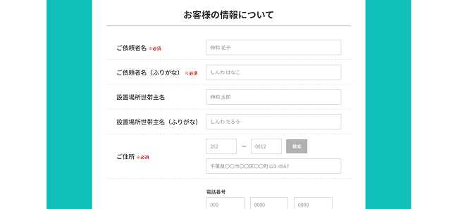 伸和ピアノのWeb申込の流れ3】氏名・電話番号などを入力し確認後送信