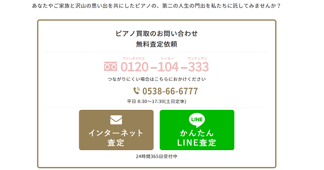 東洋ピアノのWeb申込の流れ 1】公式HPの「インターネット査定」をクリック